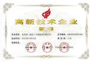 高新技术企业证书