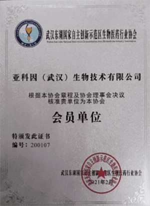 亚科因(Abbkine)专利证书