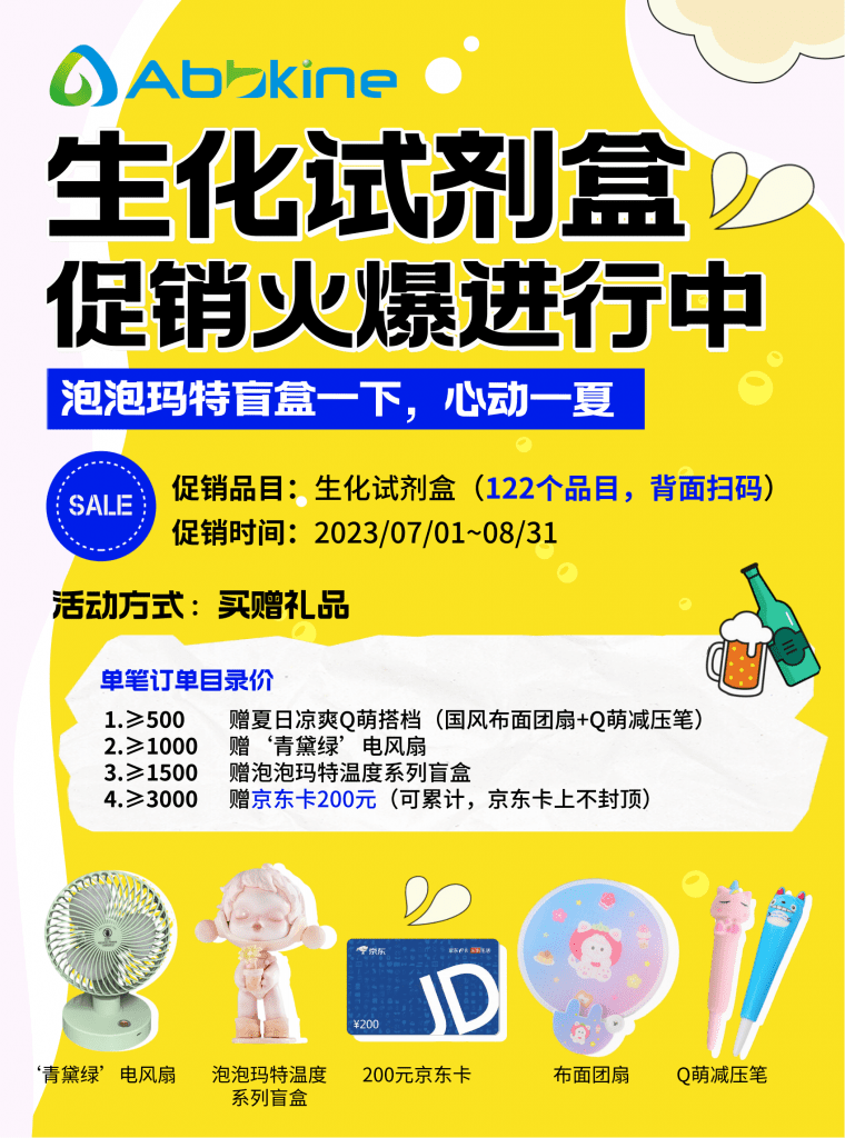 一篇文章让你读懂生化试剂盒