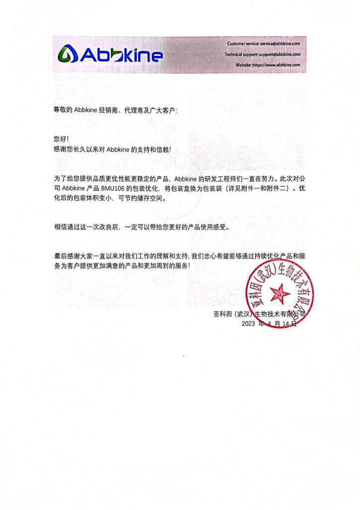 包装变更通知函