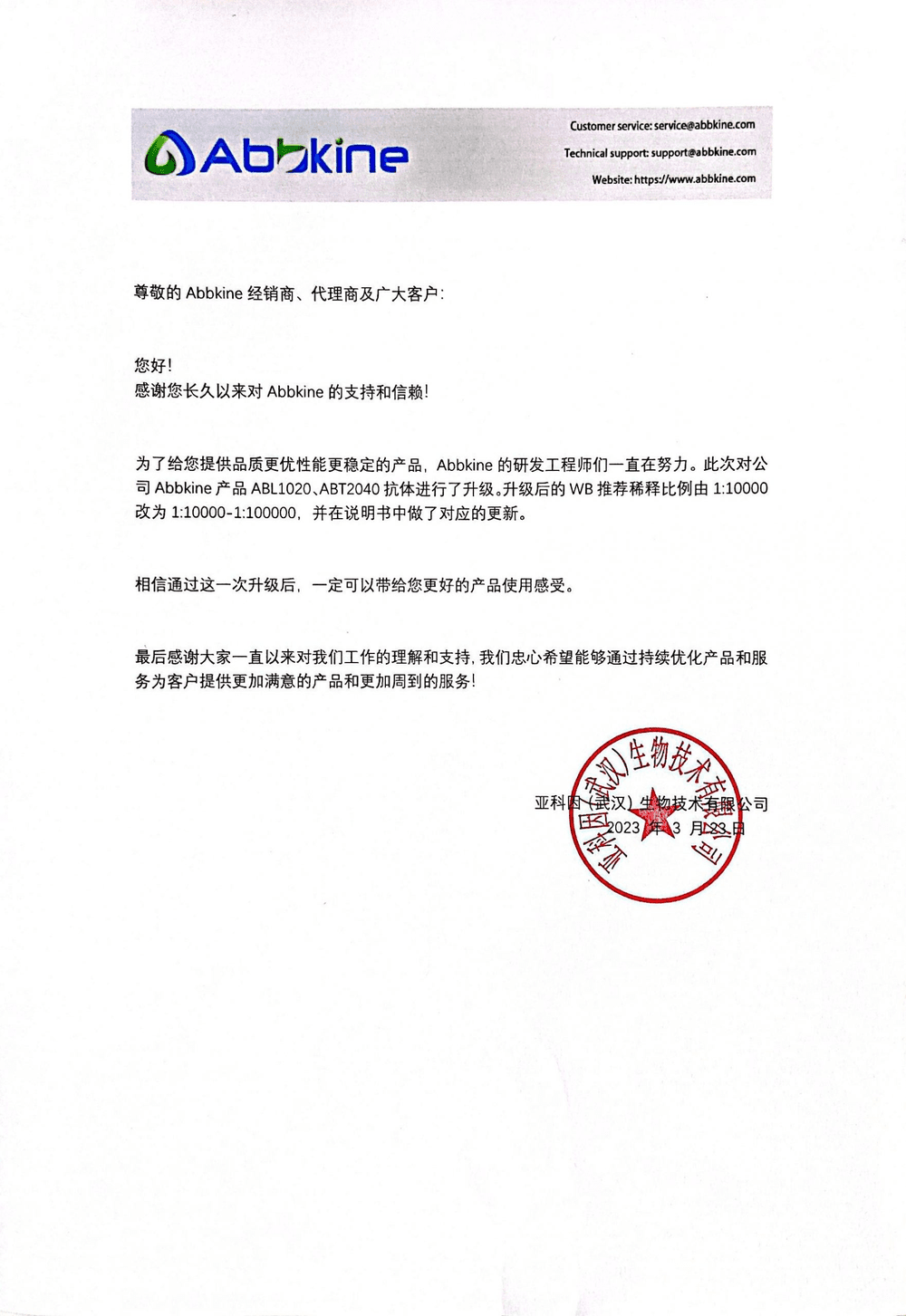 产品升级通知函