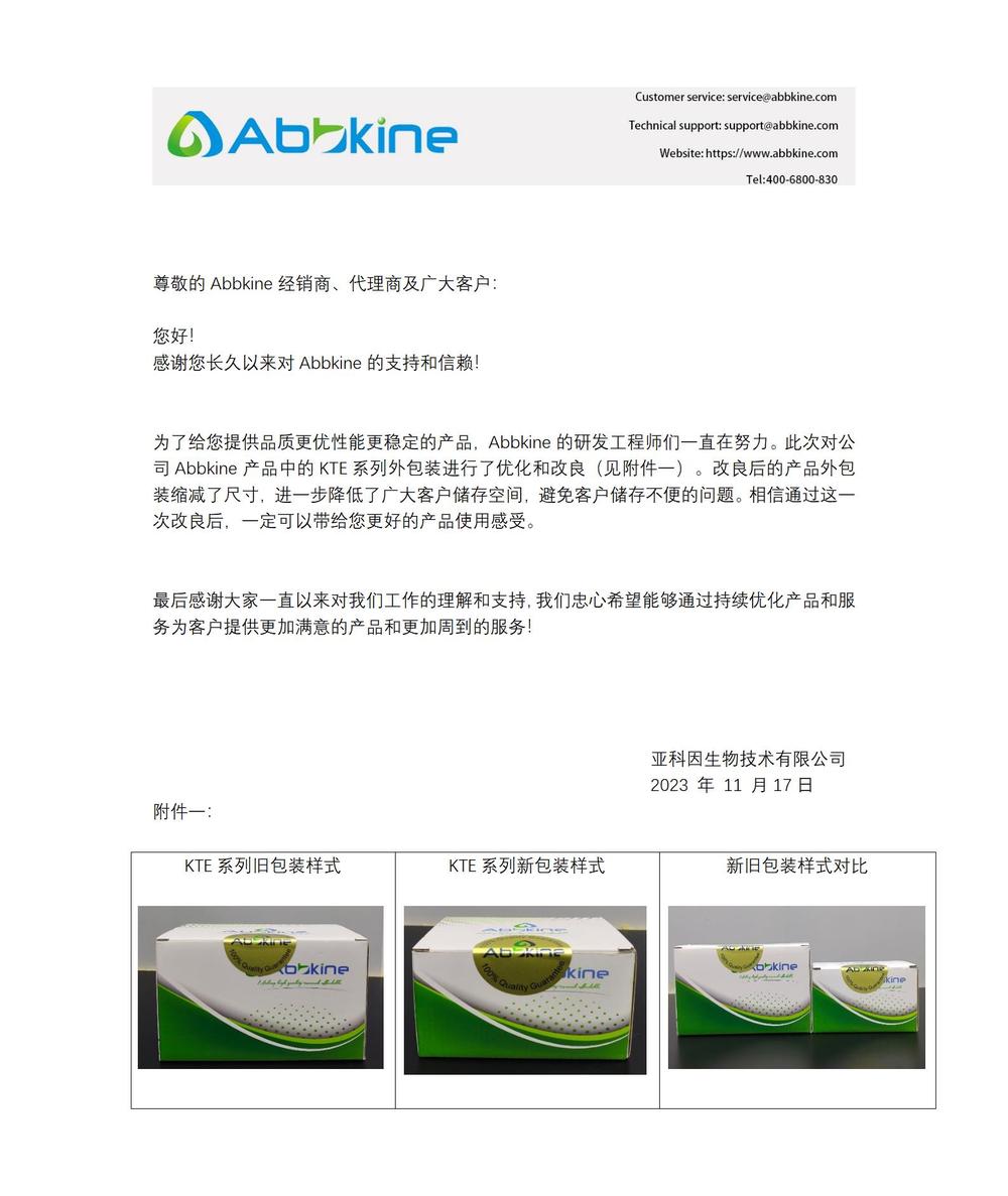 产品包装变更通知函