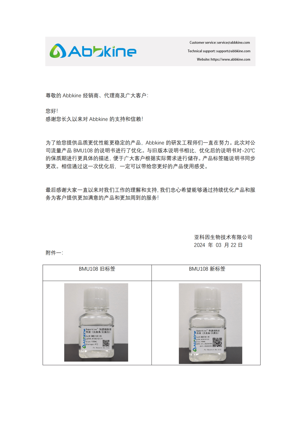 产品升级通知函