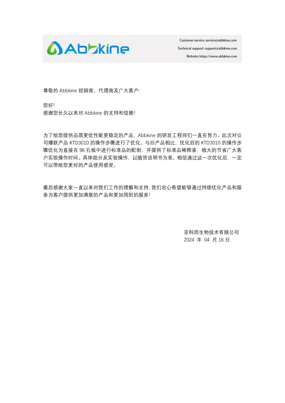 产品升级通知函