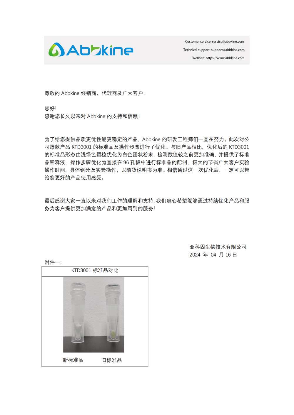 产品升级通知函