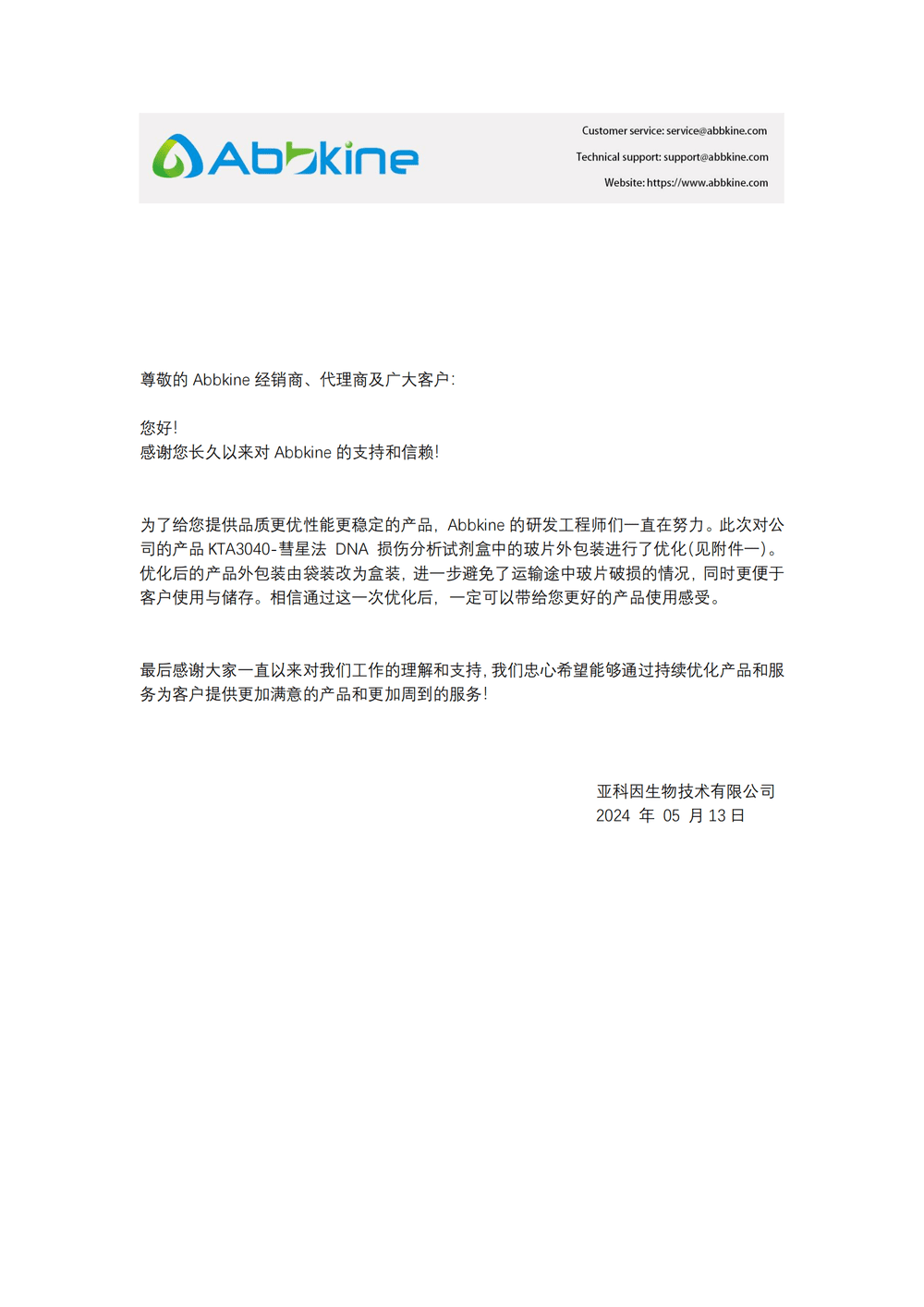 产品包装变更通知函