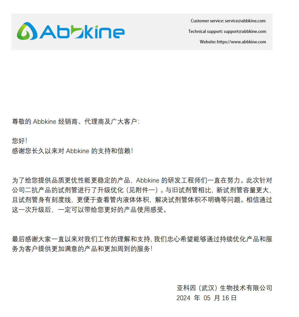 产品包装变更通知函-二抗试剂管优化