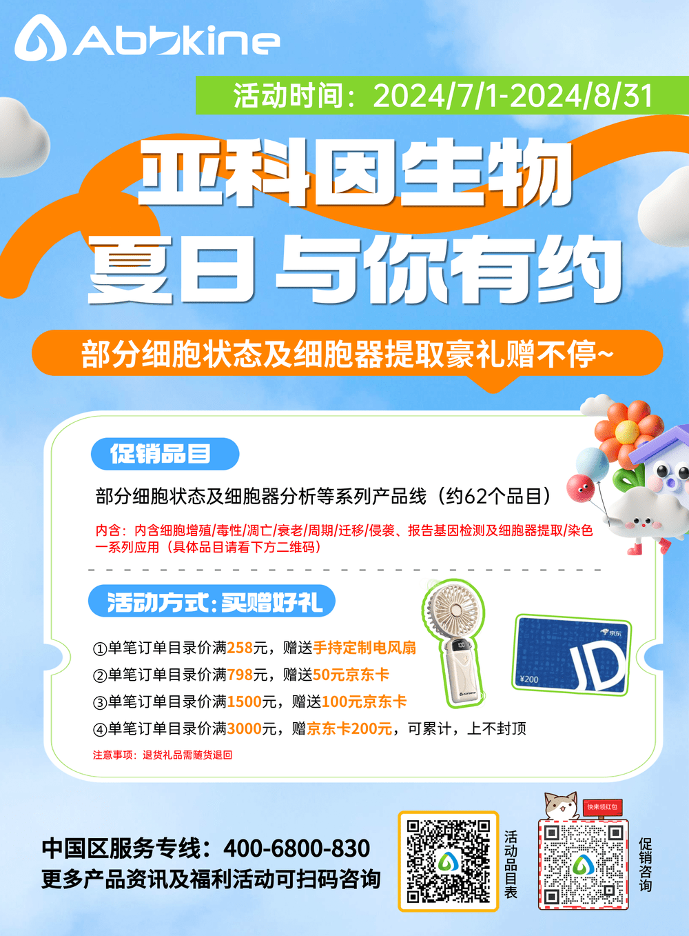 亚科因生物限定夏日 与你有约