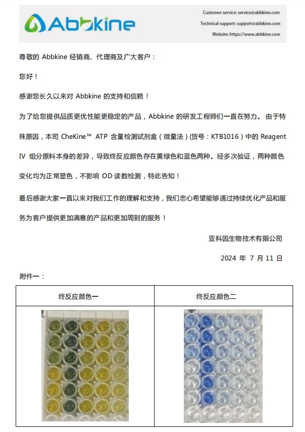 KTB1016产品变更通知函