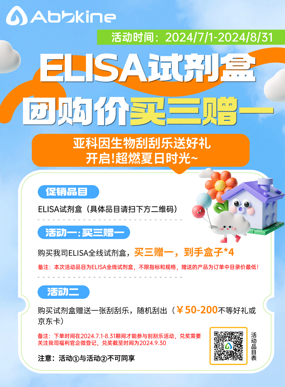 8月产品上新之Elisa试剂盒