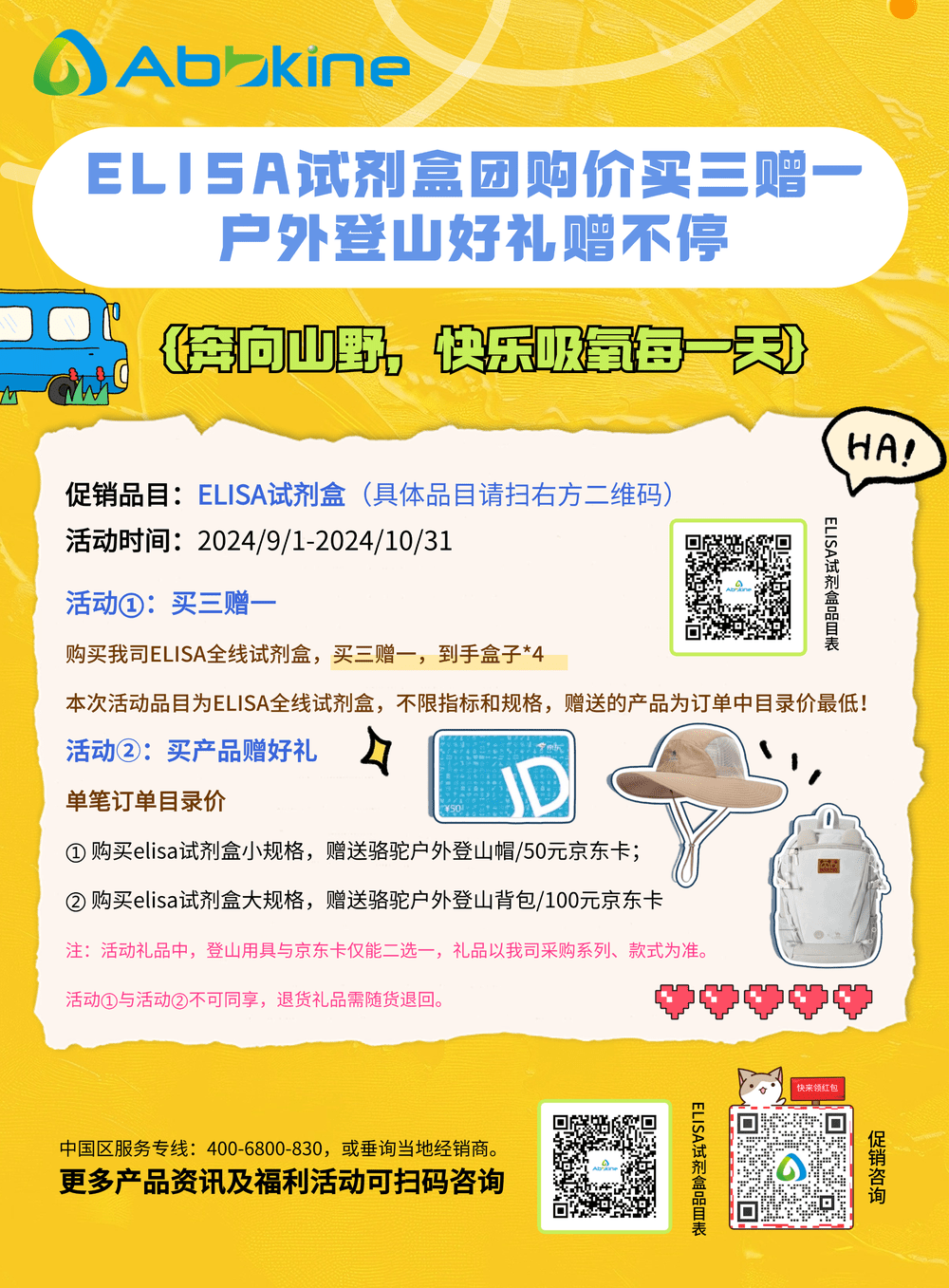 悄摸干大事！Abbkine一步法ELISA试剂盒就这样水灵灵的出现啦~