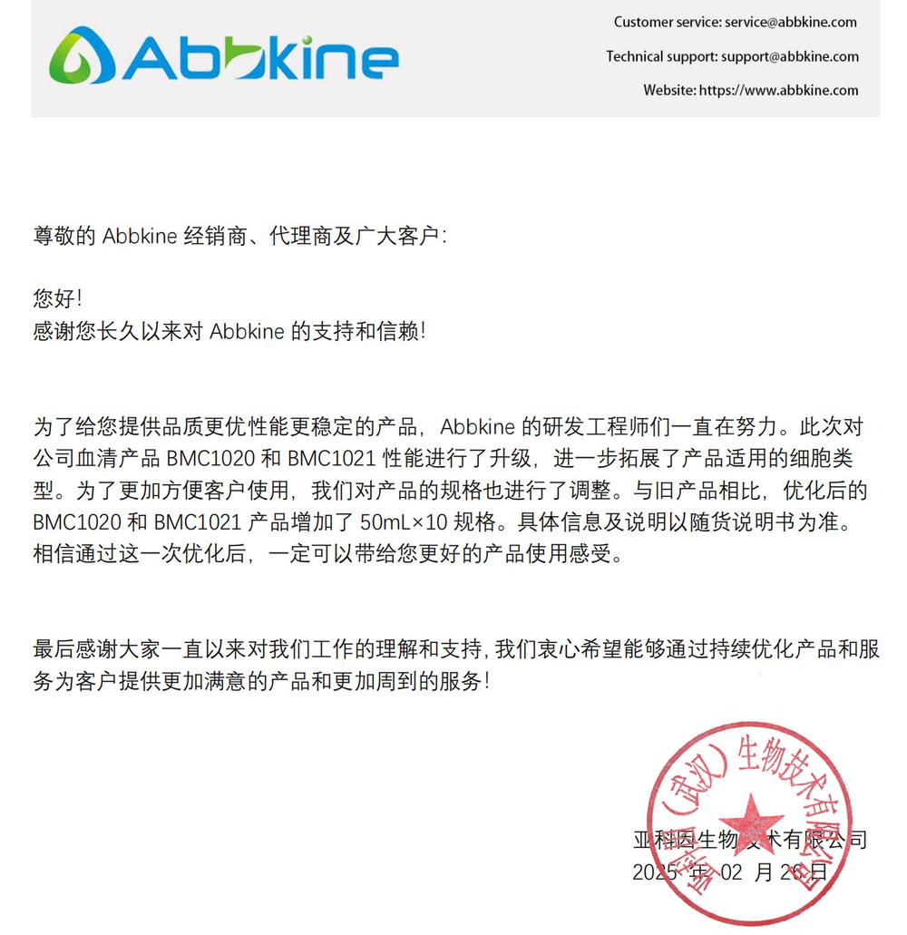 产品升级通知函-BMC1020-BMC1021