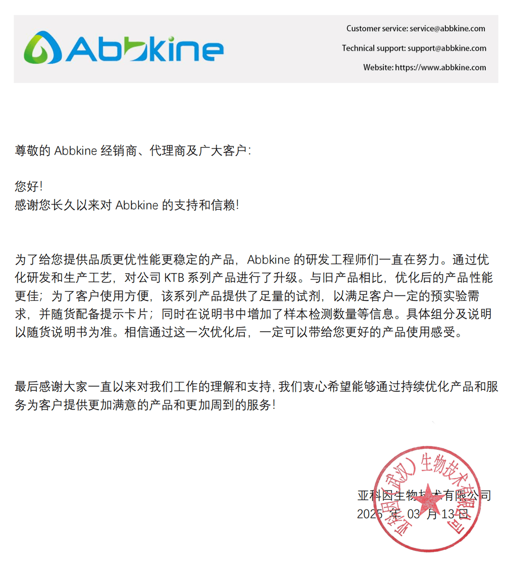 产品升级通知函-KTB系列通告