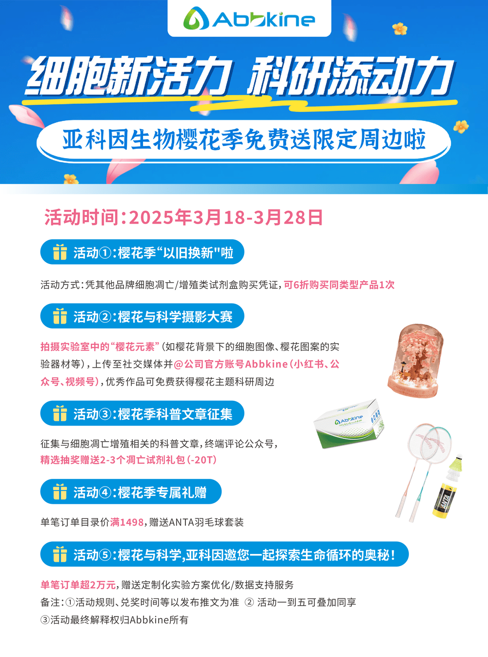 亚科因生物樱花季免费送限定周边啦，还有细胞凋亡试剂盒赠送！
