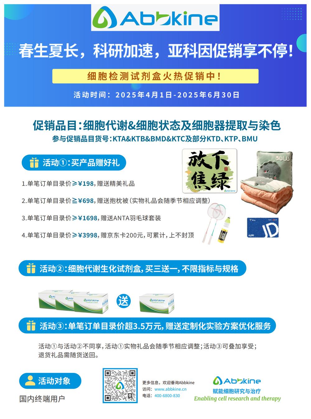亚科因春夏福利来啦！细胞检测试剂盒火热促销中，，参与活动即赠送超多精美好礼