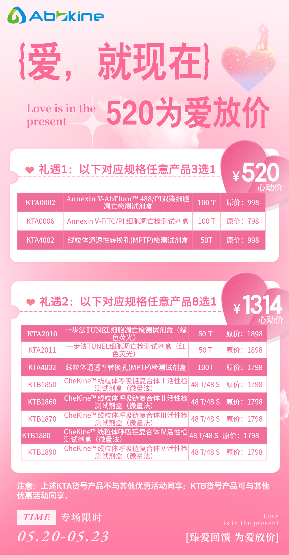 爱，就现在，520为爱放价