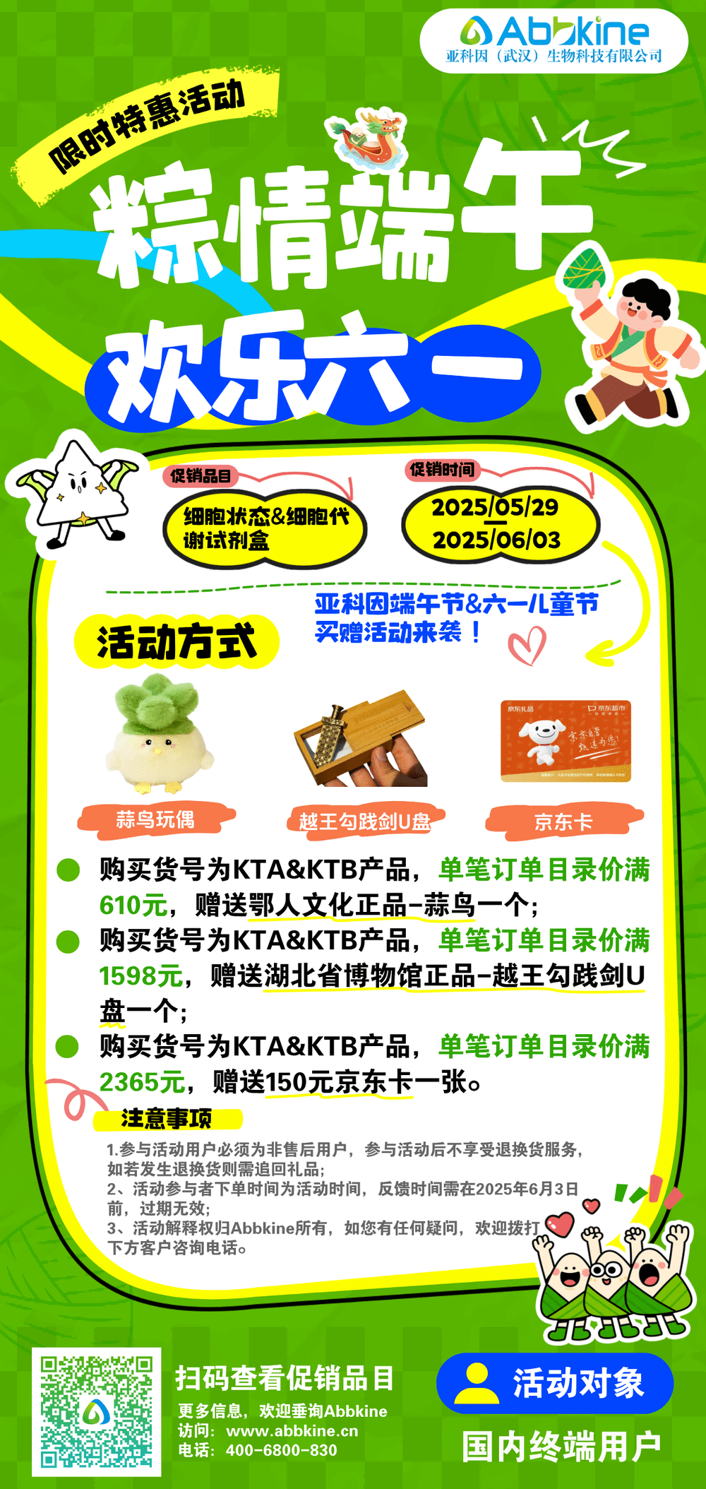 【粽情端午 · 欢乐六一】限时特惠活动，6月福利来咯！Abbkine,端午&六一活动送福利啦！！