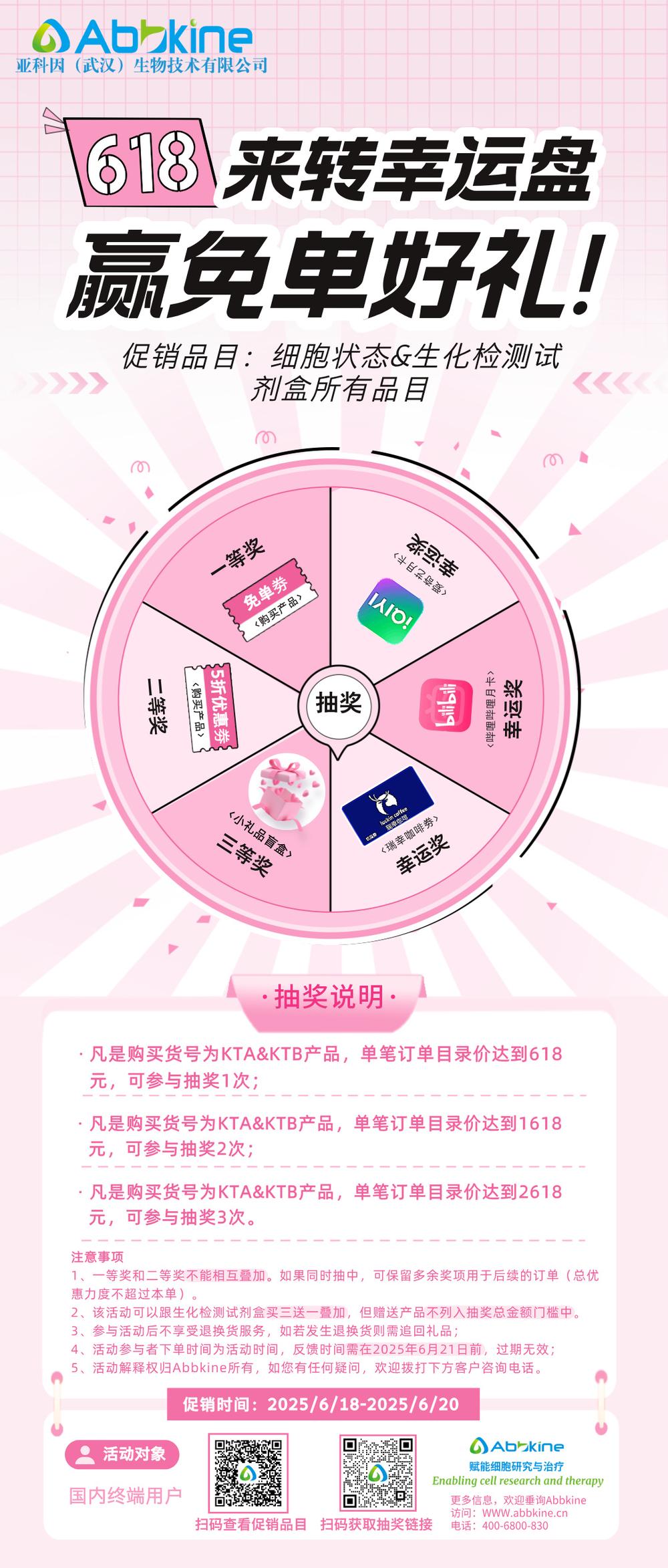 618来转幸运盘，赢免单好礼!