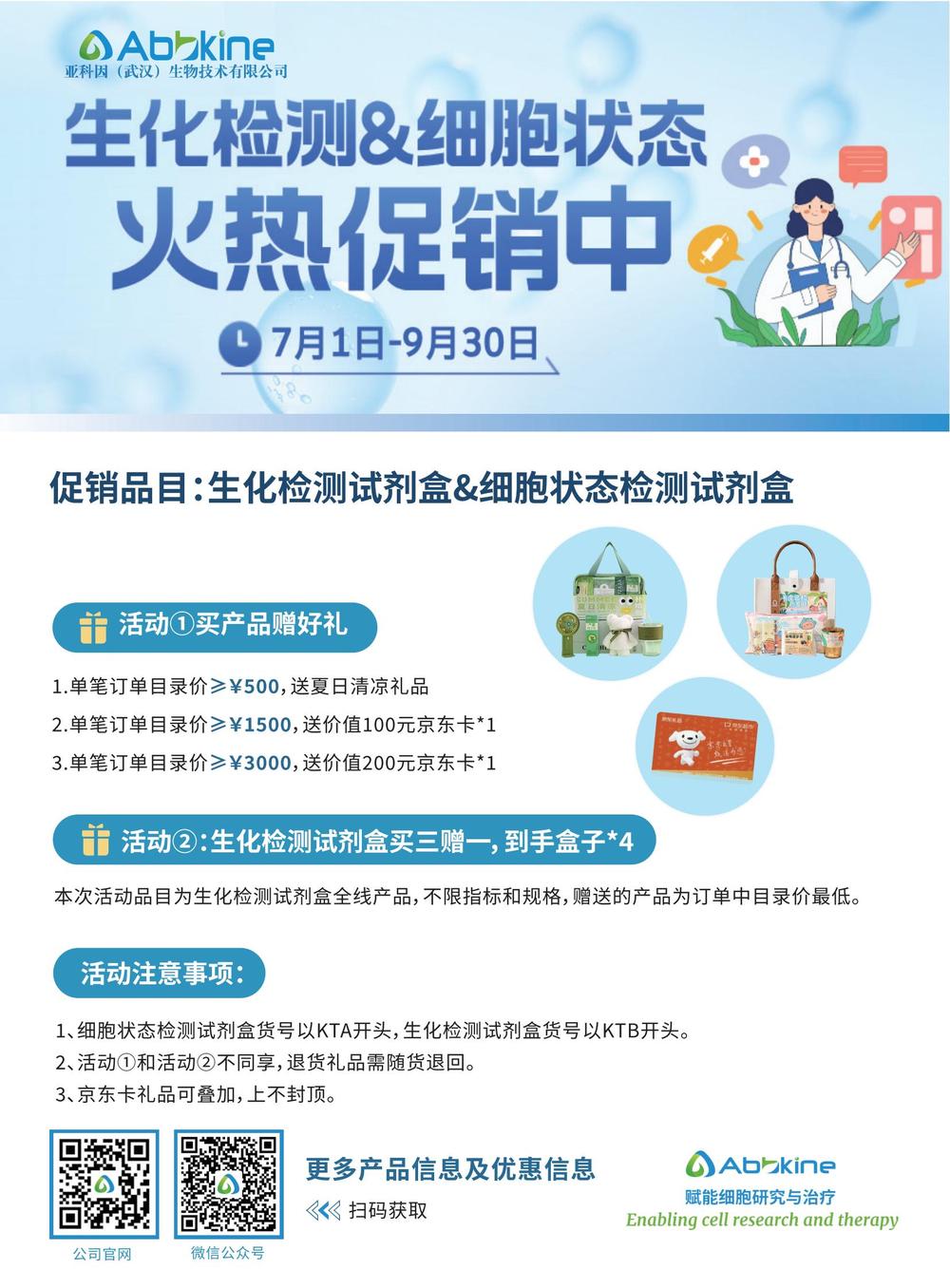 生化检测＆细胞状态火热促销中