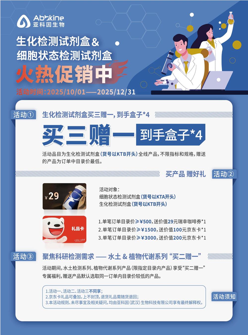 生化检测试剂盒＆细胞状态检测试剂盒火热促销中