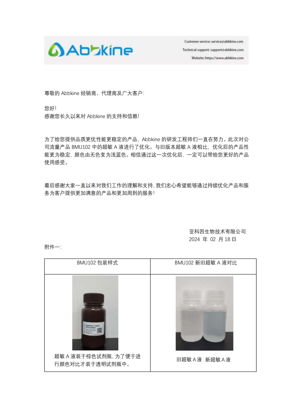 产品升级通知函